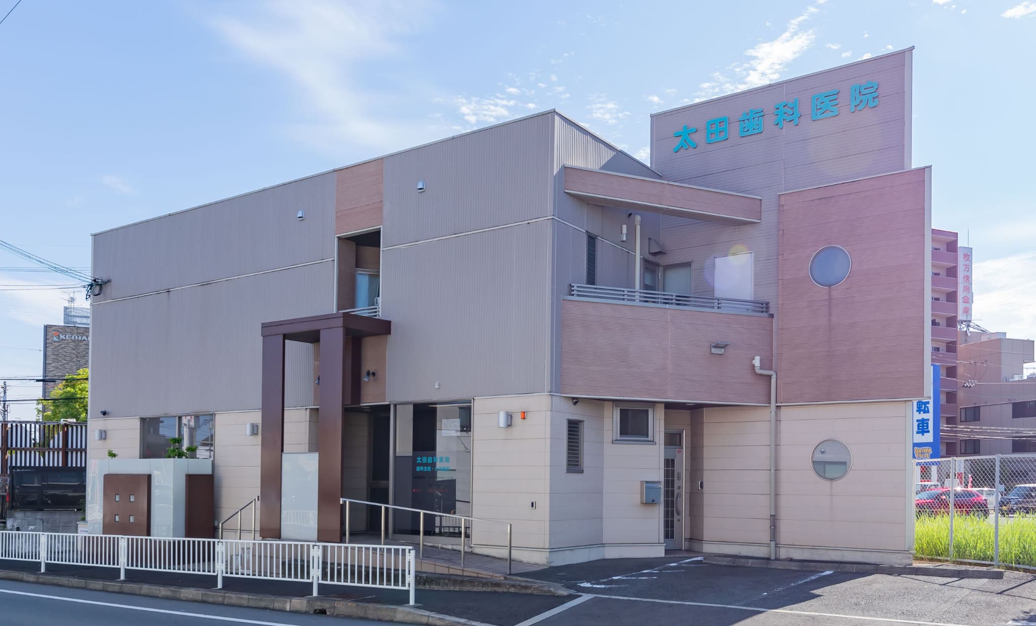 交野市 太田歯科医院