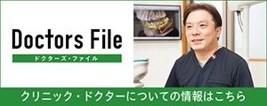 ドクターズ・ファイル