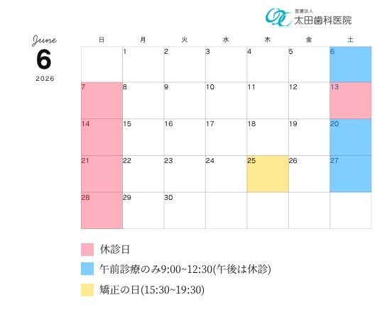 診療カレンダー 2ヶ月目